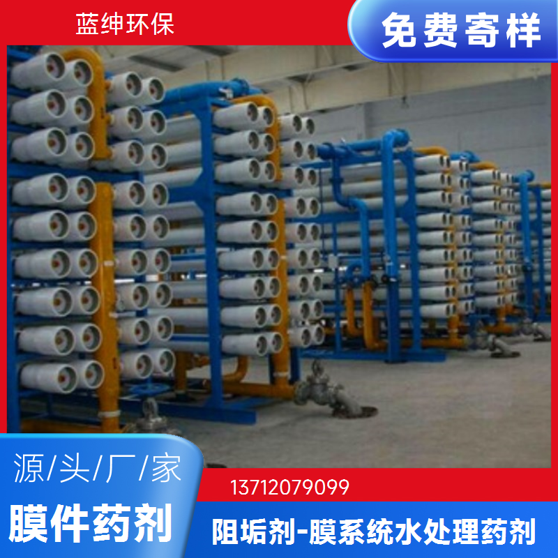 蓝绅环保 高分子聚合物 循环水阻垢剂 水处理药剂 生产厂家