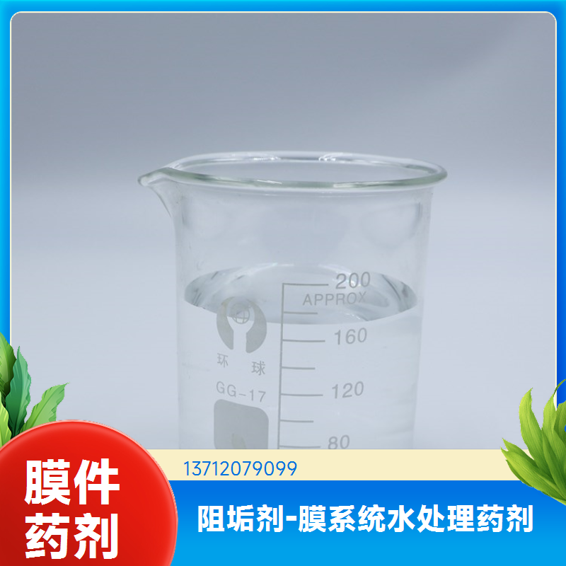 蓝绅环保 抑垢能力强 缓蚀阻垢剂 水处理缓蚀剂 减缓腐蚀