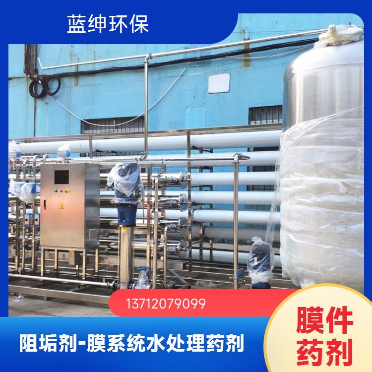 蓝绅环保 高分子聚合物 锅炉阻垢剂 水处理药剂 厂家直供