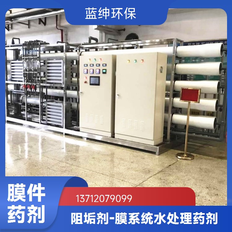 蓝绅环保 延长膜使用寿命 反渗透阻垢剂 阻垢分散剂 厂家供应