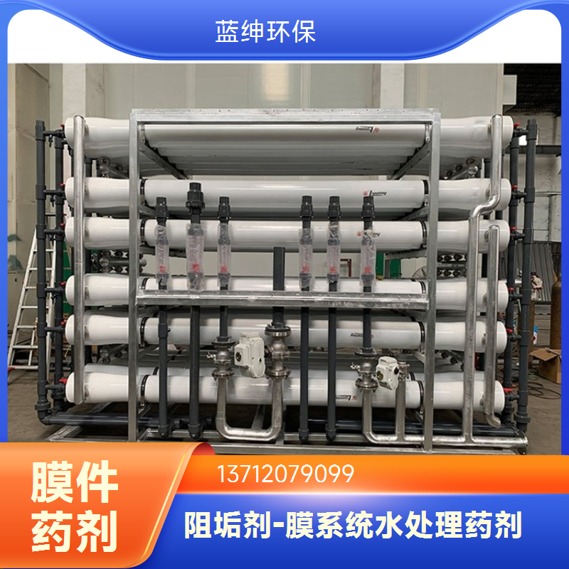 蓝绅环保 冷却塔除垢 锅炉阻垢剂 RO膜分散剂 厂家供应