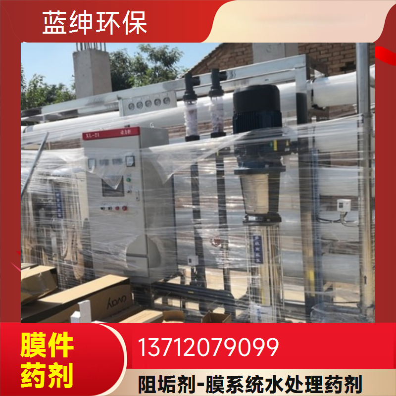 蓝绅环保 抑垢能力强 锅炉阻垢剂 水处理缓蚀剂 生产厂家