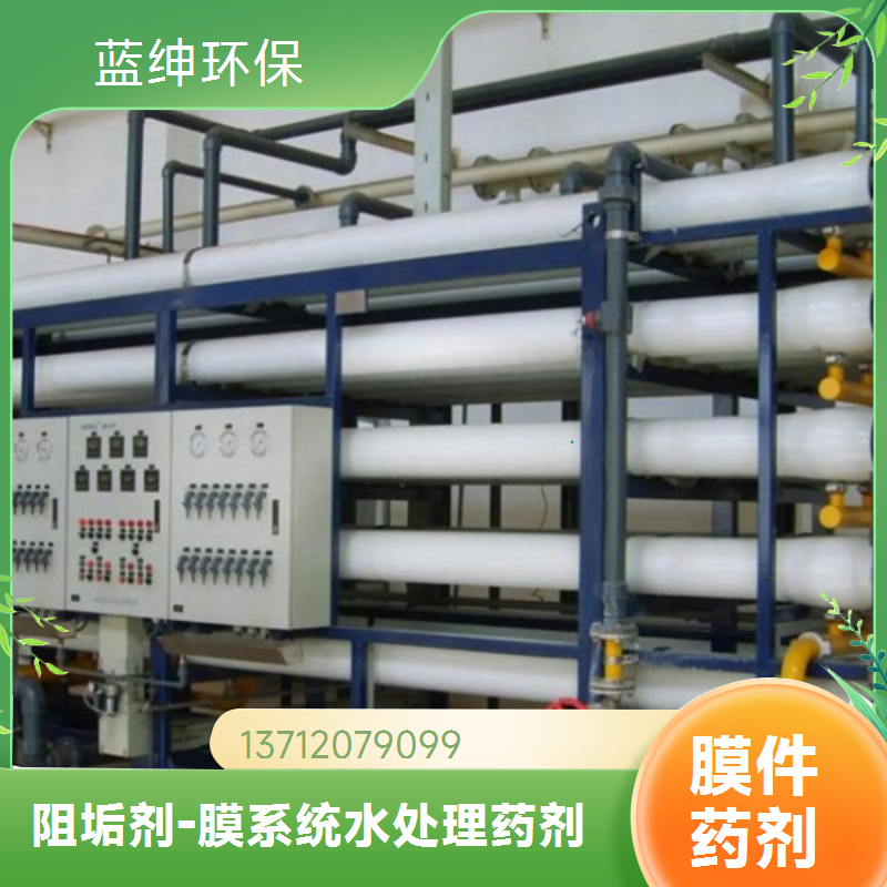 蓝绅环保 中央空调除垢 净水器阻垢剂 水处理药剂 生产厂家