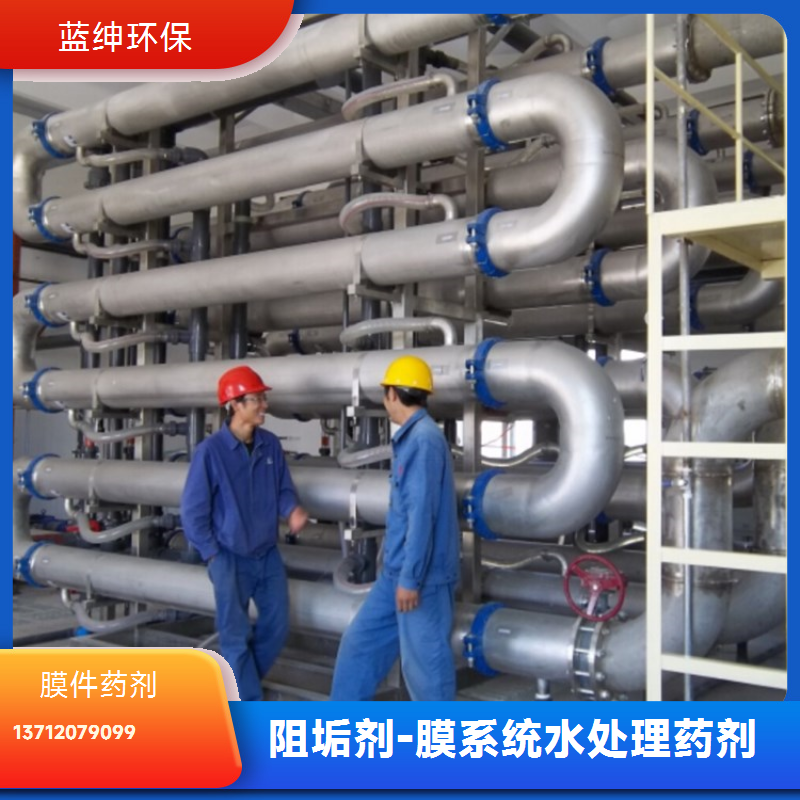蓝绅环保 冷却塔除垢 缓蚀阻垢剂 RO膜分散剂 厂家直供