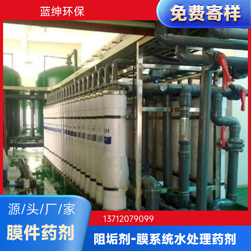 蓝绅环保 延长膜使用寿命 缓蚀阻垢剂 碱性工业水处理 不易分解