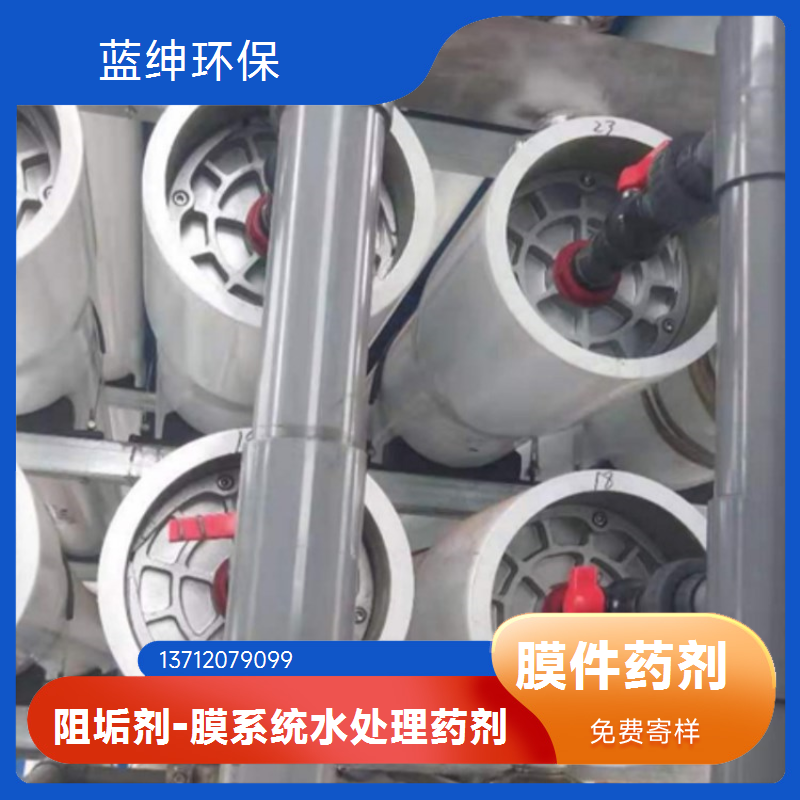 蓝绅环保 高分子聚合物 循环水阻垢剂 阻垢分散剂 生产厂家