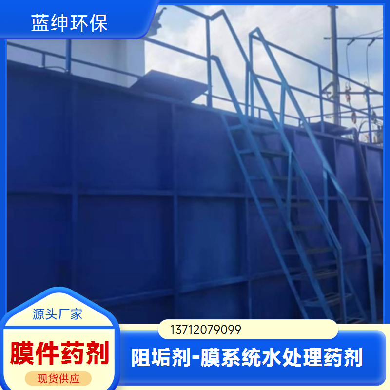 蓝绅环保 中央空调除垢 蒸发器阻垢剂 水处理缓蚀剂 厂家供应