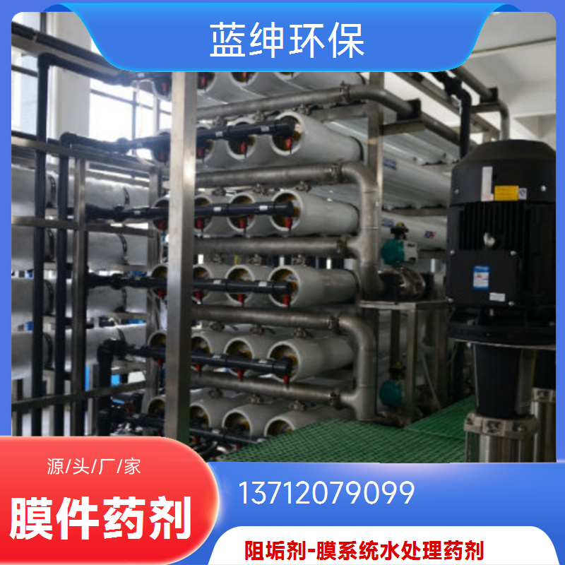 蓝绅环保 中央空调除垢 净水器阻垢剂 碱性工业水处理 不易分解