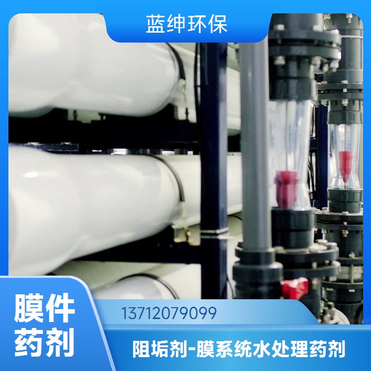 蓝绅环保 冷却塔除垢 缓蚀阻垢剂 绿色环保 节约成本 厂家供应