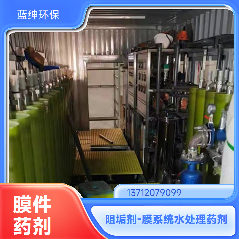 蓝绅环保 延长膜使用寿命 缓释阻垢剂 阻垢分散剂 厂家直供