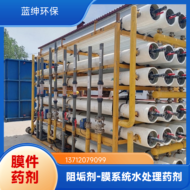 蓝绅环保 中央空调除垢 循环水阻垢剂 阻垢分散剂 不易分解