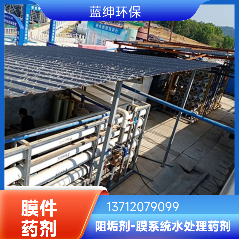 蓝绅环保 延长膜使用寿命 循环水阻垢剂 水处理缓蚀剂 厂家供应
