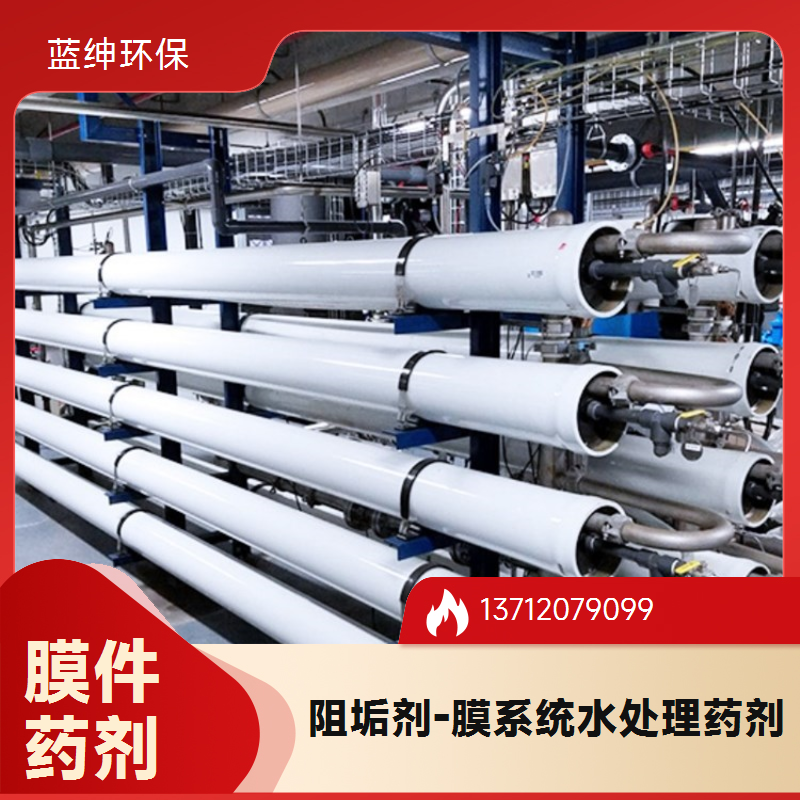 蓝绅环保 高分子聚合物 缓蚀阻垢剂 水处理药剂 厂家直供