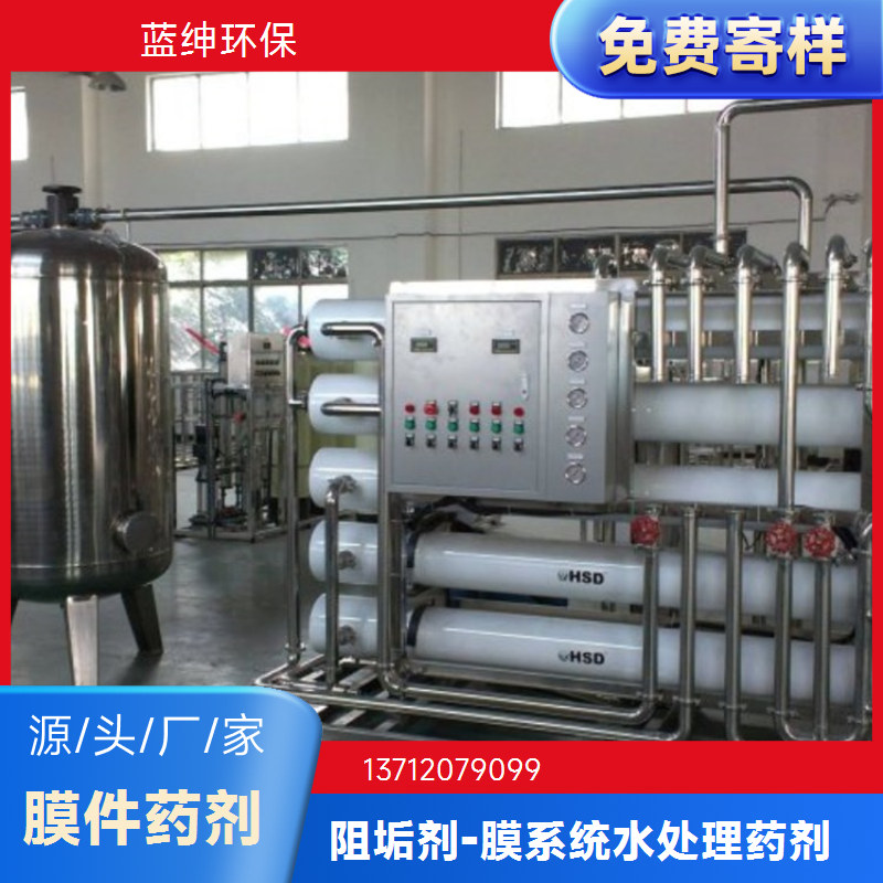 蓝绅环保 高分子聚合物 循环水阻垢剂 水处理药剂 减缓腐蚀