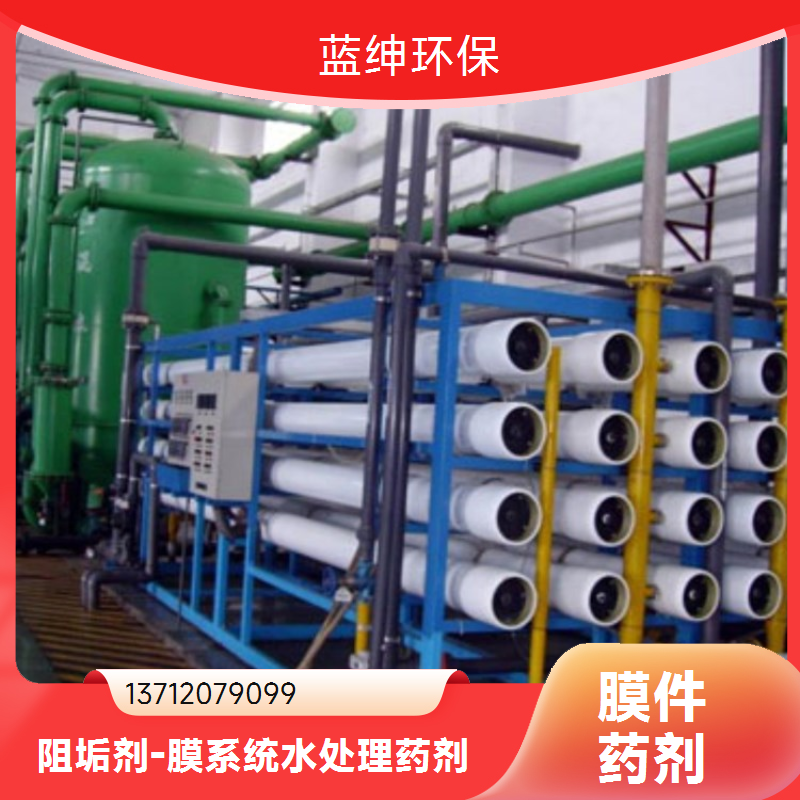 蓝绅环保 冷却塔除垢 净水器阻垢剂 水处理缓蚀剂 生产厂家