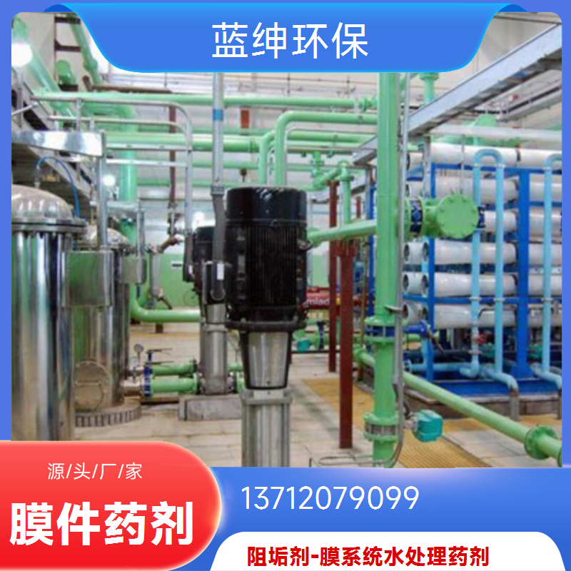 蓝绅环保 抑垢能力强 锅炉阻垢剂 碱性工业水处理 减缓腐蚀