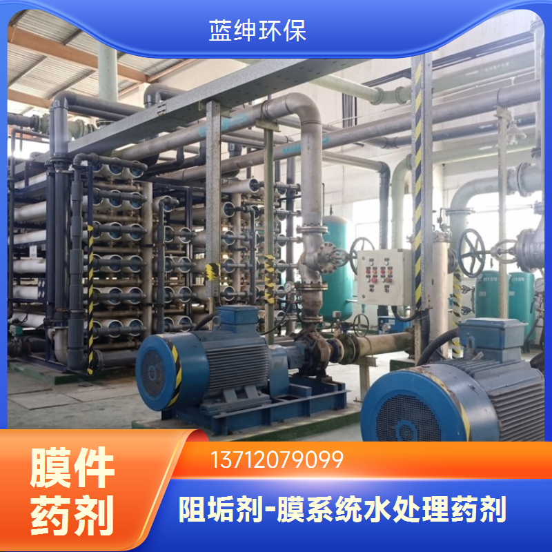 蓝绅环保 高分子聚合物 蒸发器阻垢剂 水处理缓蚀剂 不易分解