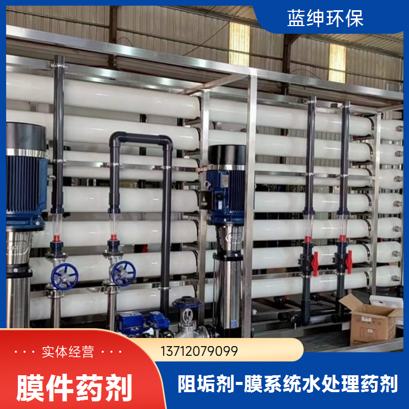 蓝绅环保 抑垢能力强 净水器阻垢剂 水处理缓蚀剂 不易分解