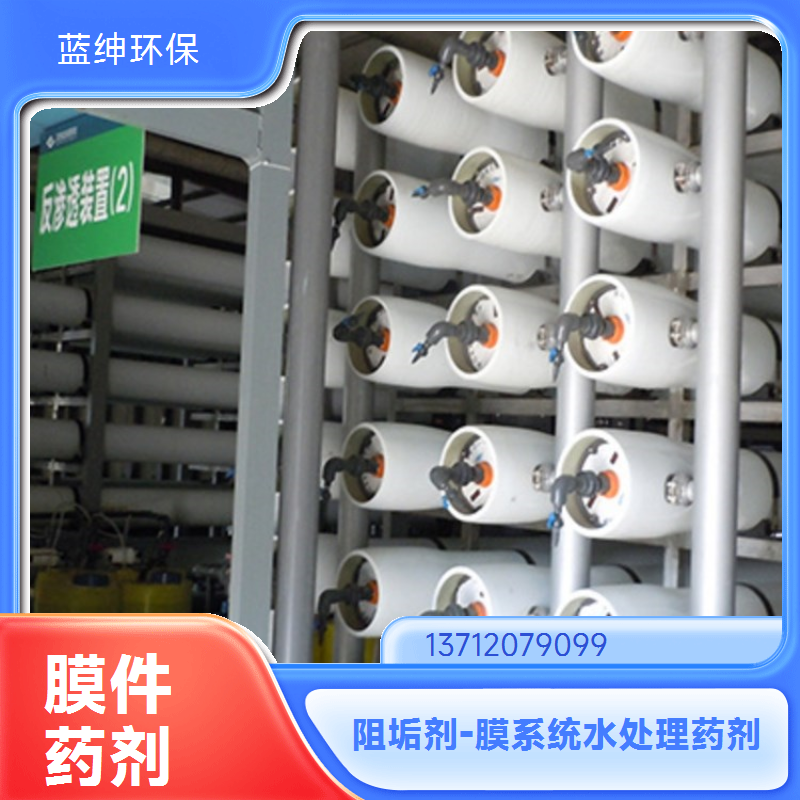 蓝绅环保 中央空调除垢 蒸发器阻垢剂 碱性工业水处理 不易分解