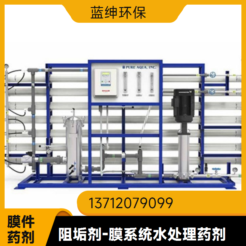 蓝绅环保 延长膜使用寿命 缓释阻垢剂 阻垢分散剂 厂家供应