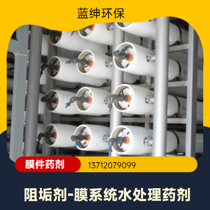 蓝绅环保 冷却塔除垢 循环水阻垢剂 水处理缓蚀剂 减缓腐蚀