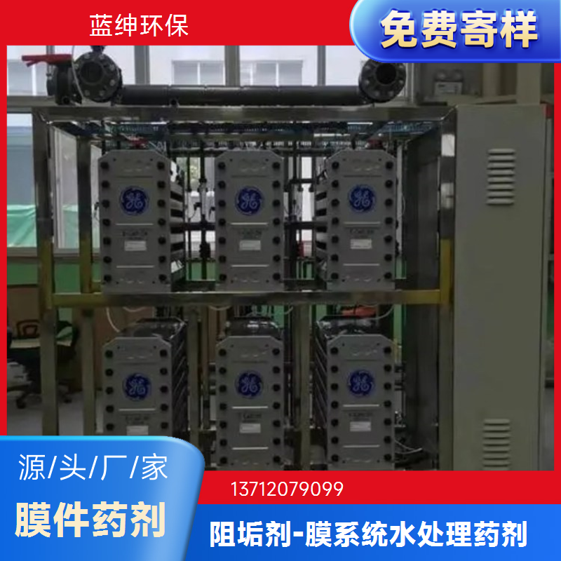 蓝绅环保 中央空调除垢 蒸发器阻垢剂 RO膜分散剂 厂家直供