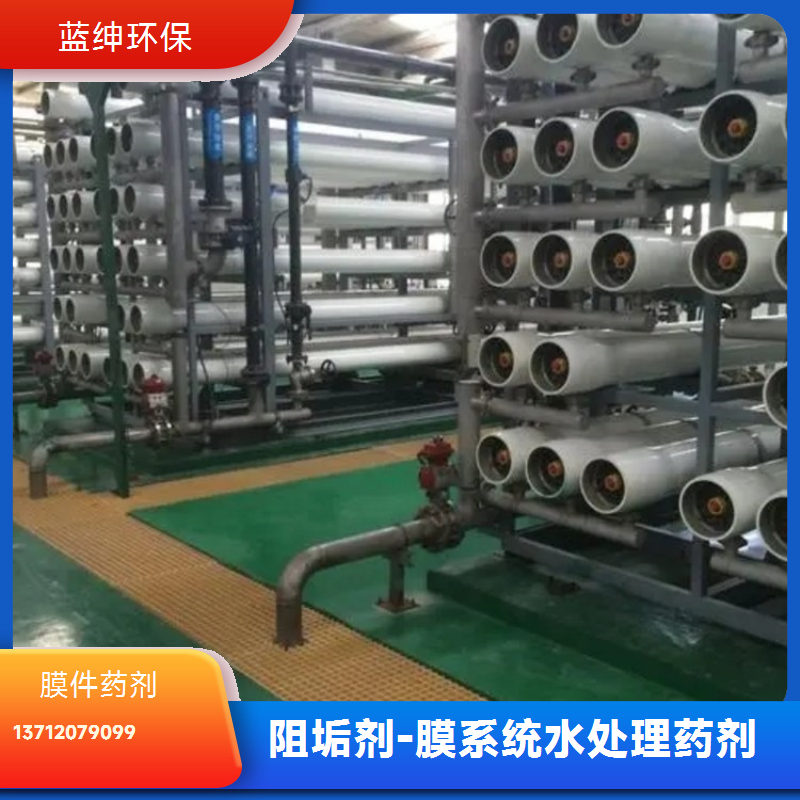 蓝绅环保 中央空调除垢 缓蚀阻垢剂 RO膜分散剂 厂家供应
