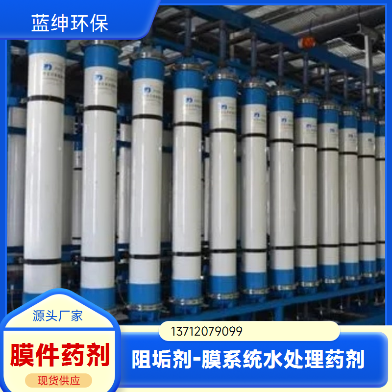 蓝绅环保 高分子聚合物 锅炉阻垢剂 水处理药剂 厂家供应