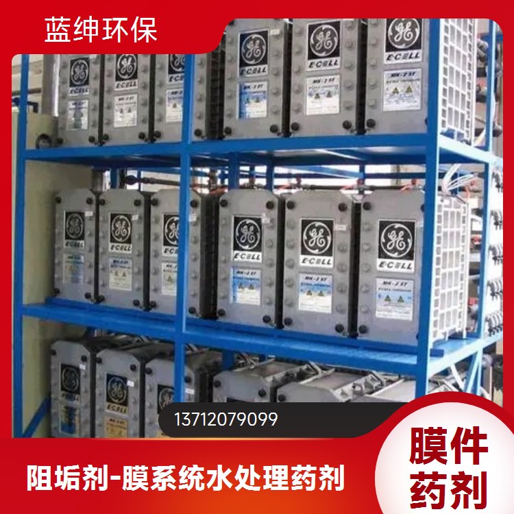 蓝绅环保 冷却塔除垢 循环水阻垢剂 水处理药剂 生产厂家