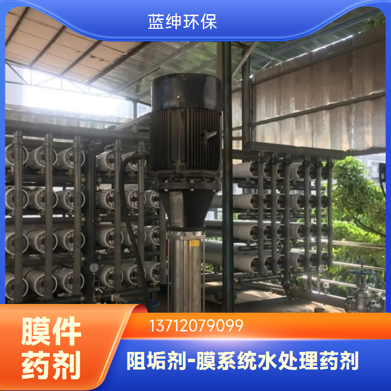 蓝绅环保 延长膜使用寿命 净水器阻垢剂 绿色环保 节约成本 减缓腐蚀