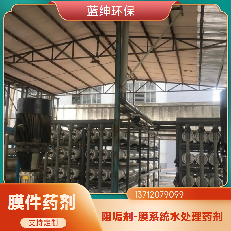 蓝绅环保 高分子聚合物 循环水阻垢剂 碱性工业水处理 厂家直供