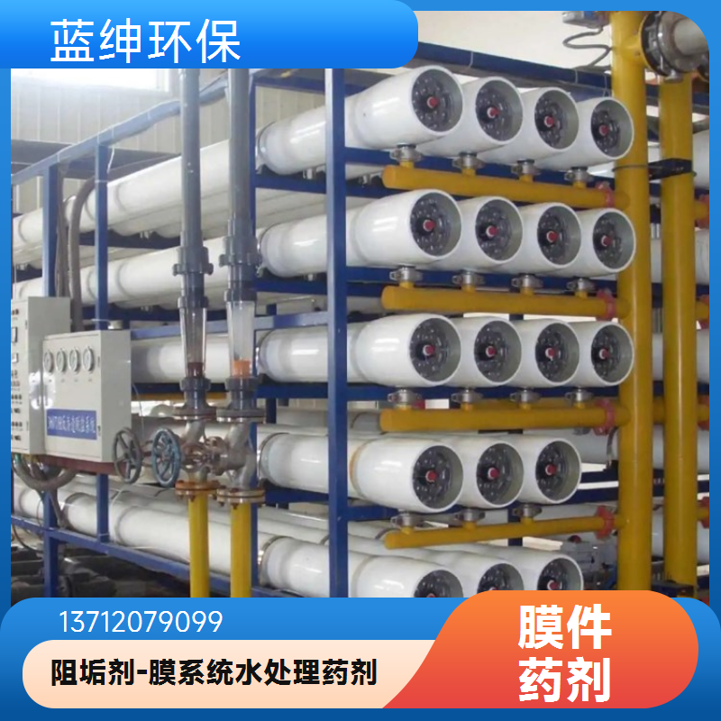 蓝绅环保 中央空调除垢 循环水阻垢剂 水处理药剂 生产厂家
