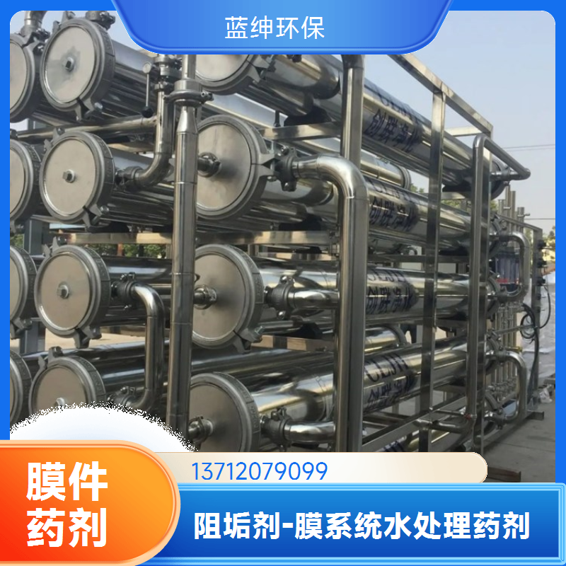 蓝绅环保 中央空调除垢 蒸发器阻垢剂 阻垢分散剂 厂家供应