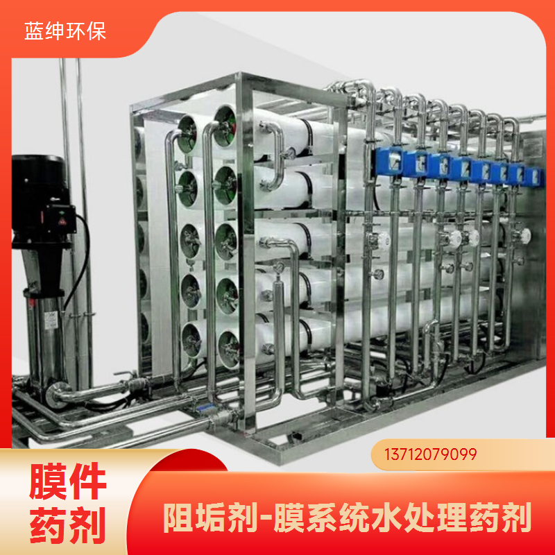 蓝绅环保 冷却塔除垢 循环水阻垢剂 RO膜分散剂 减缓腐蚀