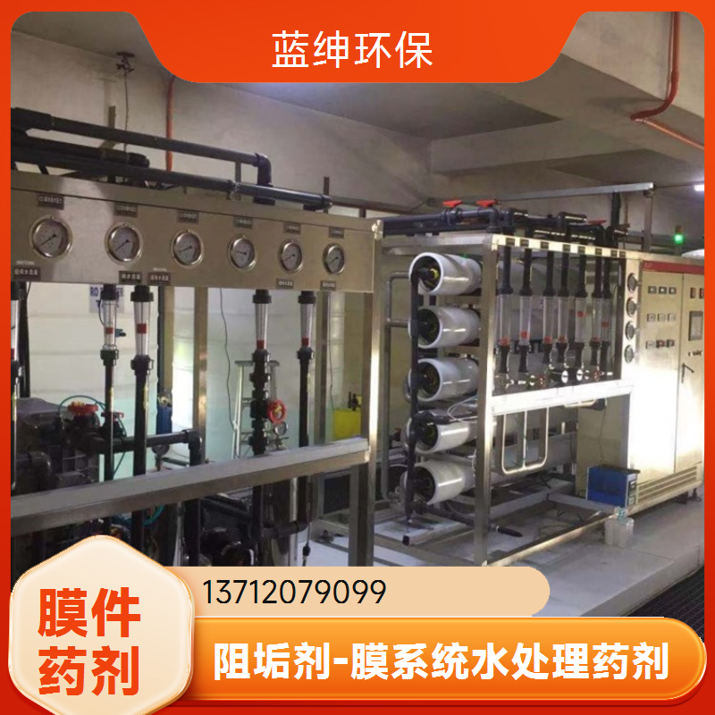 蓝绅环保 高分子聚合物 缓蚀阻垢剂 水处理缓蚀剂 厂家直供