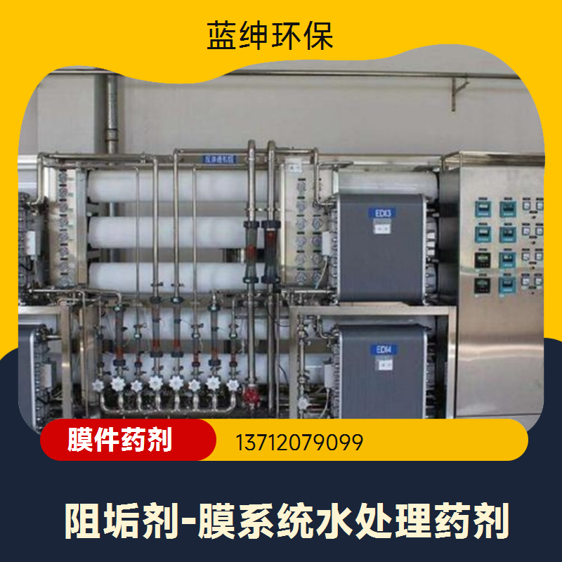 蓝绅环保 冷却塔除垢 净水器阻垢剂 绿色环保 节约成本 生产厂家