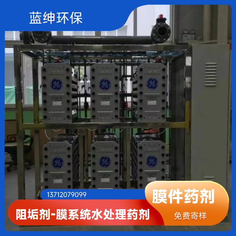 蓝绅环保 抑垢能力强 蒸发器阻垢剂 阻垢分散剂 厂家供应