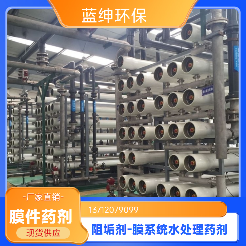 蓝绅环保 冷却塔除垢 净水器阻垢剂 碱性工业水处理 减缓腐蚀