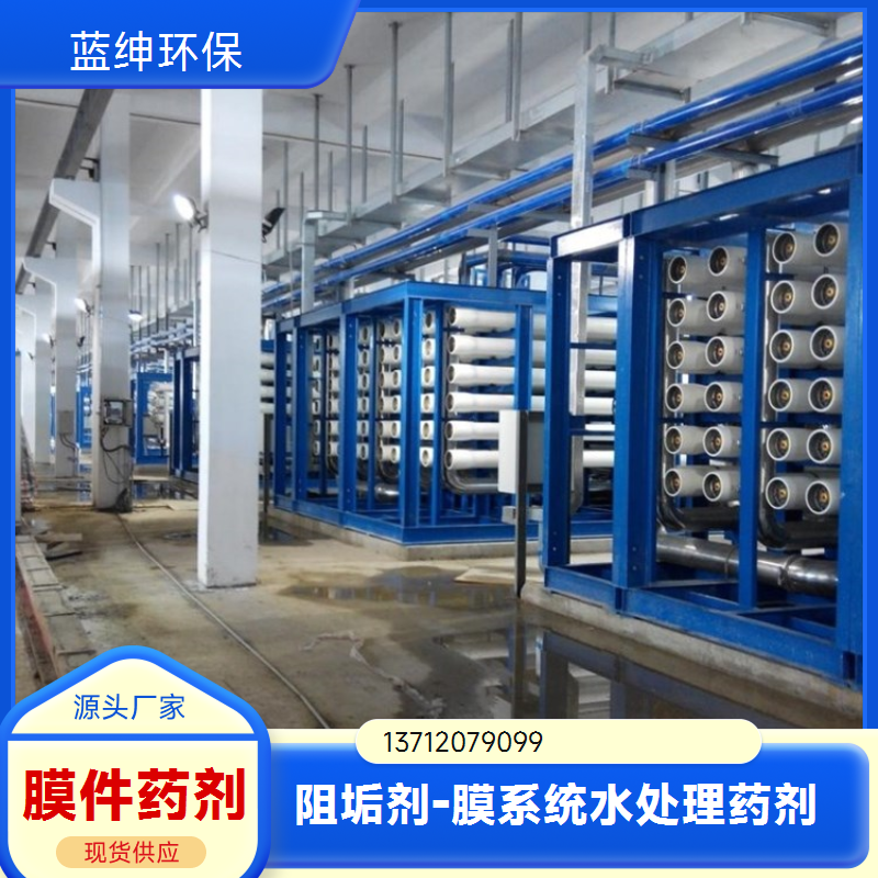 蓝绅环保 中央空调除垢 缓蚀阻垢剂 碱性工业水处理 不易分解