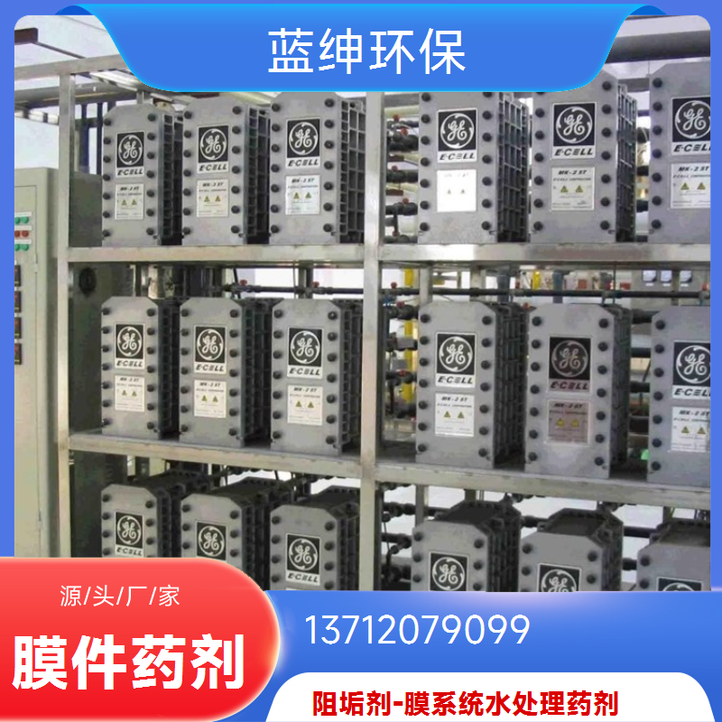 蓝绅环保 冷却塔除垢 蒸发器阻垢剂 水处理药剂 生产厂家