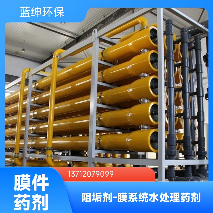 蓝绅环保 中央空调除垢 反渗透阻垢剂 绿色环保 节约成本 厂家供应