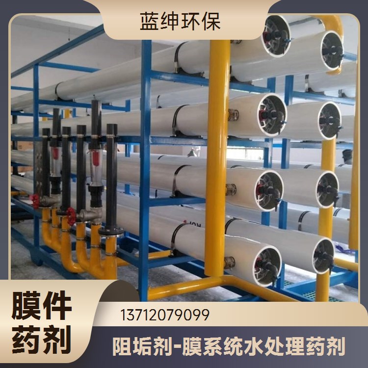 蓝绅环保 高分子聚合物 净水器阻垢剂 水处理药剂 减缓腐蚀