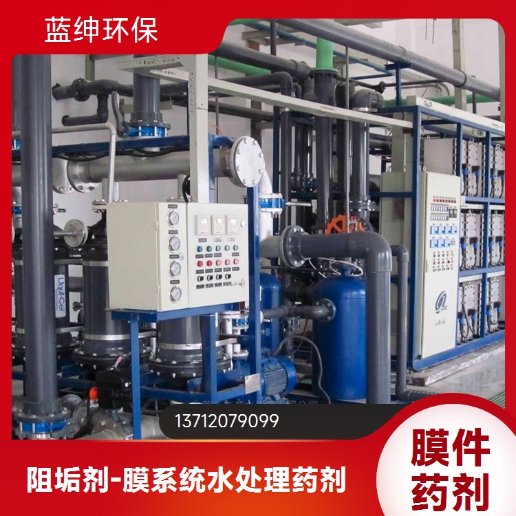 蓝绅环保 延长膜使用寿命 缓释阻垢剂 绿色环保 节约成本 不易分解