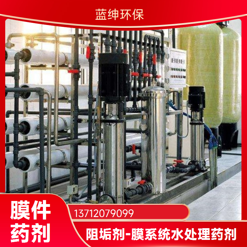 蓝绅环保 抑垢能力强 缓蚀阻垢剂 阻垢分散剂 减缓腐蚀