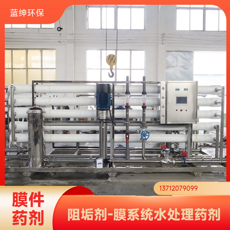 蓝绅环保 高分子聚合物 循环水阻垢剂 阻垢分散剂 厂家直供