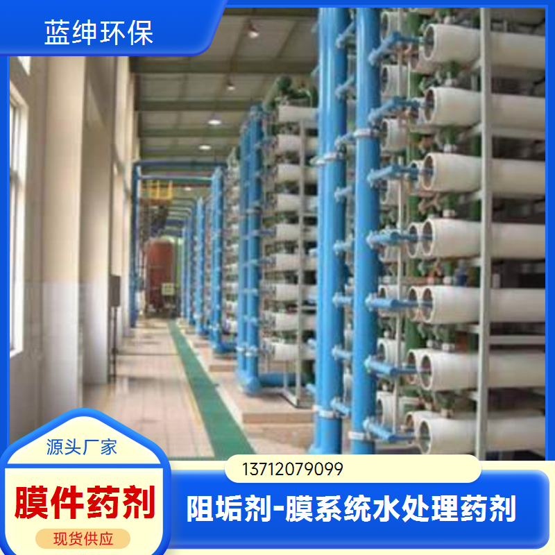 蓝绅环保 冷却塔除垢 锅炉阻垢剂 绿色环保 节约成本 减缓腐蚀