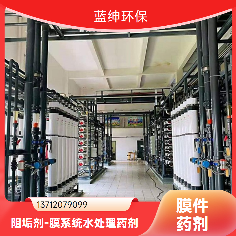蓝绅环保 中央空调除垢 缓蚀阻垢剂 碱性工业水处理 厂家供应