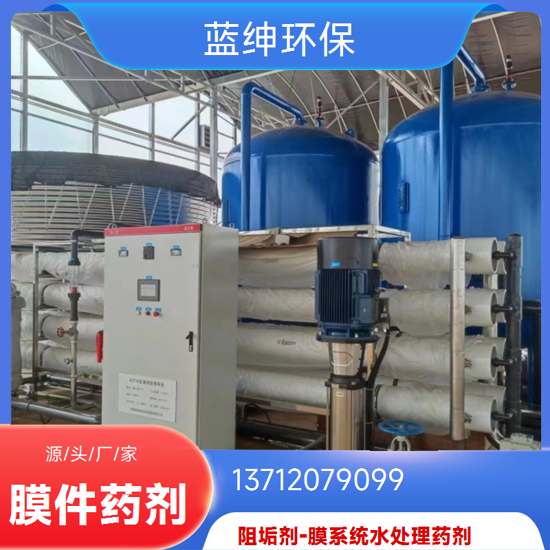 蓝绅环保 高分子聚合物 循环水阻垢剂 水处理药剂 减缓腐蚀