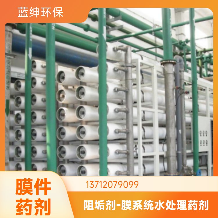 蓝绅环保 延长膜使用寿命 循环水阻垢剂 碱性工业水处理 不易分解