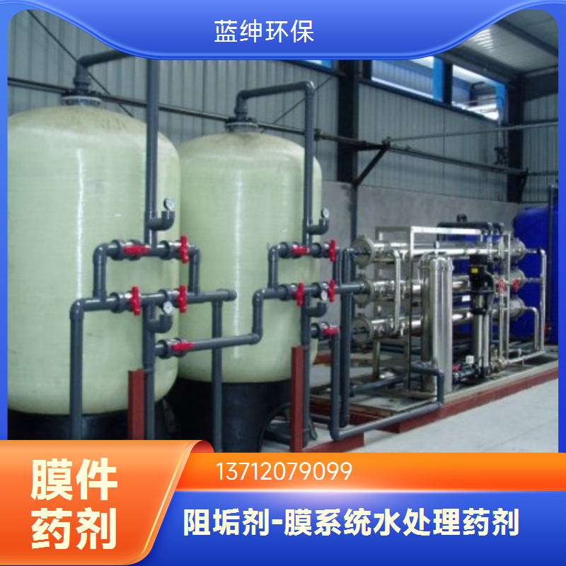 蓝绅环保 中央空调除垢 循环水阻垢剂 阻垢分散剂 厂家供应